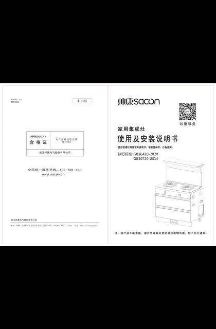sacon 帅康 C2B